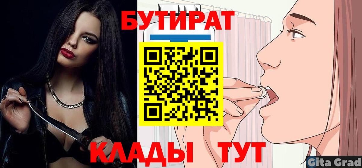 Бутират 99% Карталы