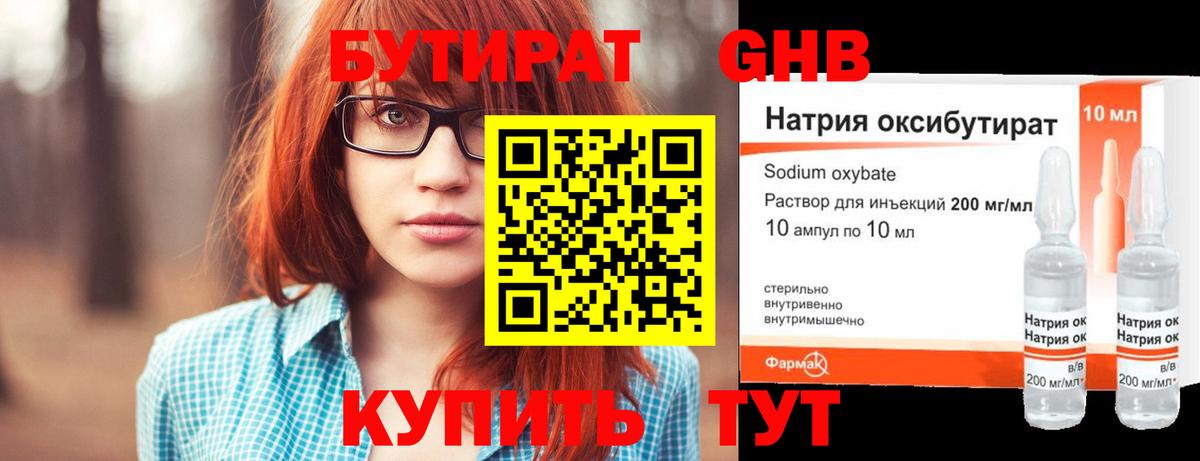 Бутират 1.4BDO  Вход с VPN  Карталы 