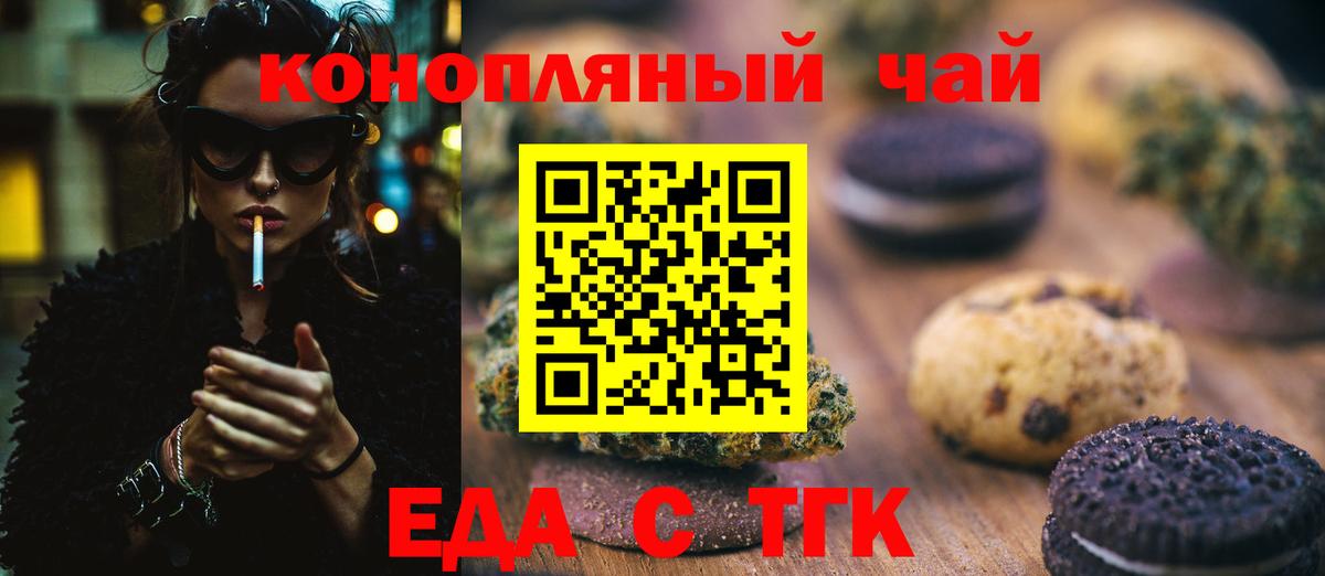 Еда ТГК конопля  Вход с VPN  Карталы 