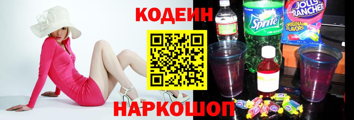 Кодеиновый сироп Lean Purple Drank  Codein напиток Lean (лин)  Вход с VPN  Карталы 